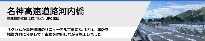 名神高速道路河内橋